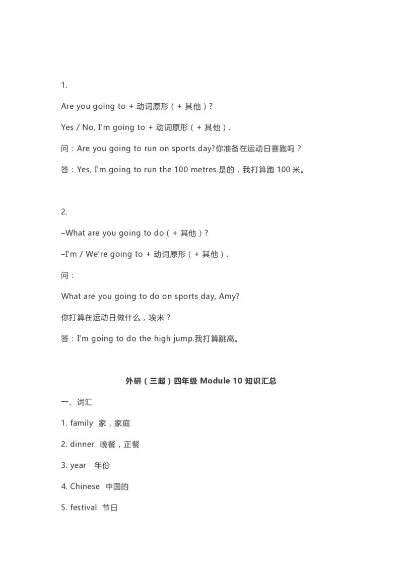 四（上）外研版英语知识点汇总_上册_四（上）英语试卷_四（上）外研版英语重点与练习