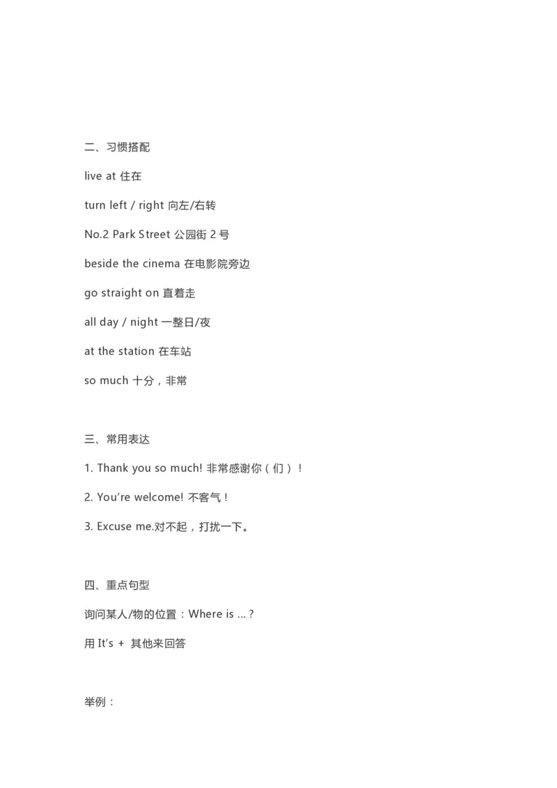 四（上）外研版英语知识点汇总_上册_四（上）英语试卷_四（上）外研版英语重点与练习