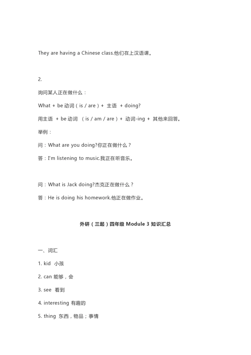 四（上）外研版英语知识点汇总_上册_四（上）英语试卷_四（上）外研版英语重点与练习