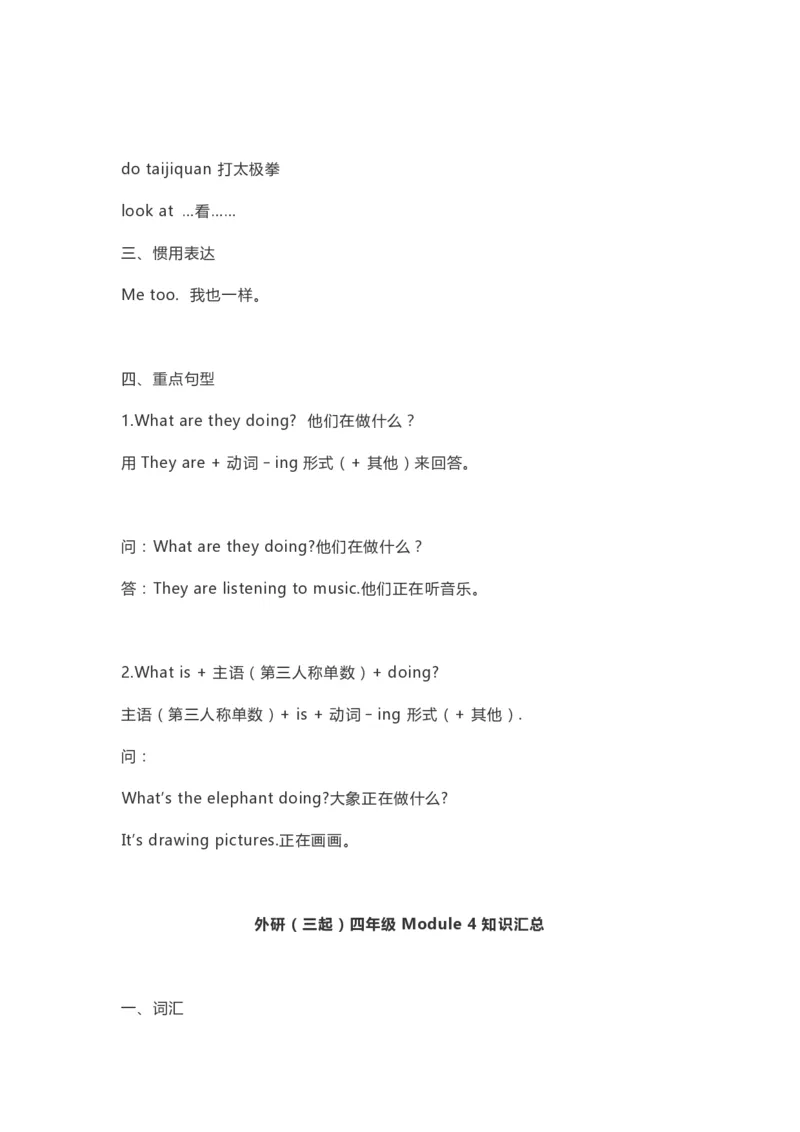 四（上）外研版英语知识点汇总_上册_四（上）英语试卷_四（上）外研版英语重点与练习