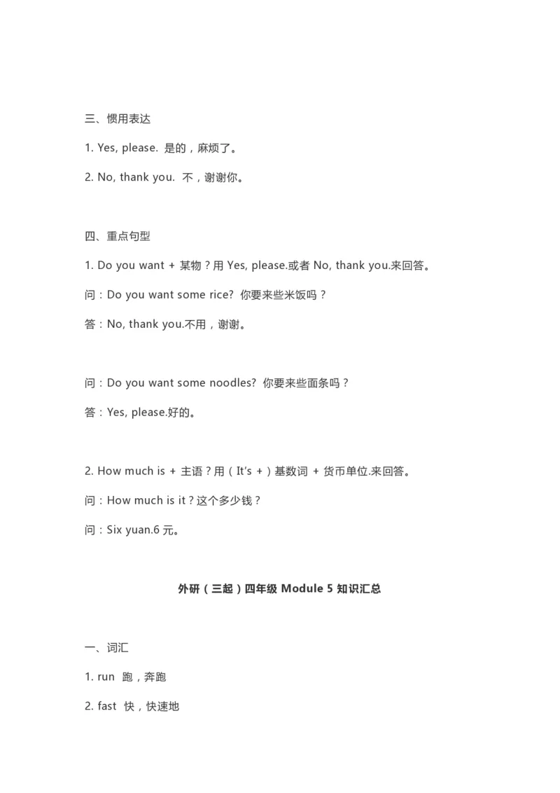 四（上）外研版英语知识点汇总_上册_四（上）英语试卷_四（上）外研版英语重点与练习