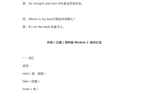 四（上）外研版英语知识点汇总_上册_四（上）英语试卷_四（上）外研版英语重点与练习