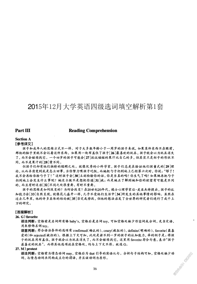 2015.12英语四级选词填空解析第3套_大学英语四级+六级_四级真题_专项_四级选词填空_四级选词填空解析
