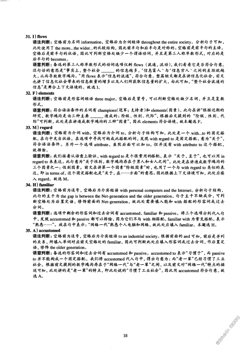 2015.12英语四级选词填空解析第3套_大学英语四级+六级_四级真题_专项_四级选词填空_四级选词填空解析