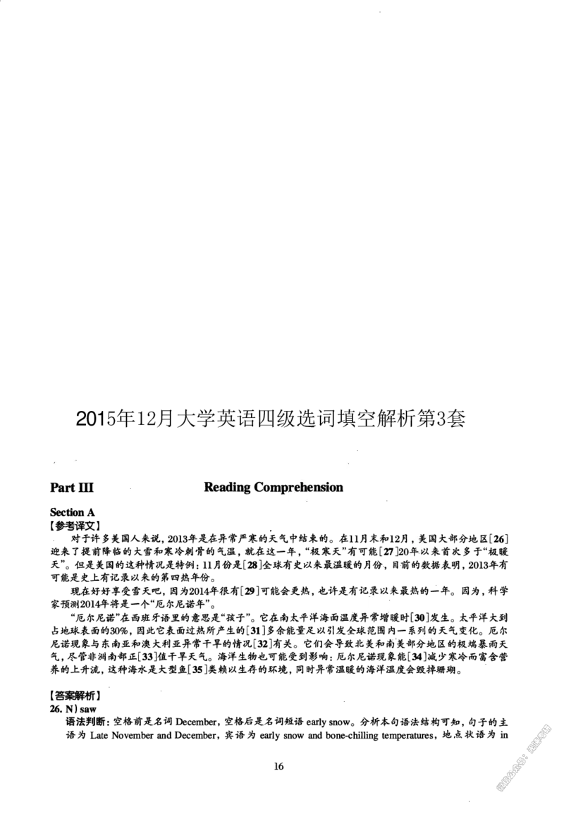 2015.12英语四级选词填空解析第3套_大学英语四级+六级_四级真题_专项_四级选词填空_四级选词填空解析