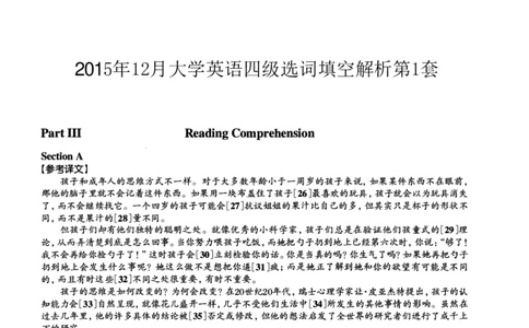 2015.12英语四级选词填空解析第3套_大学英语四级+六级_四级真题_专项_四级选词填空_四级选词填空解析