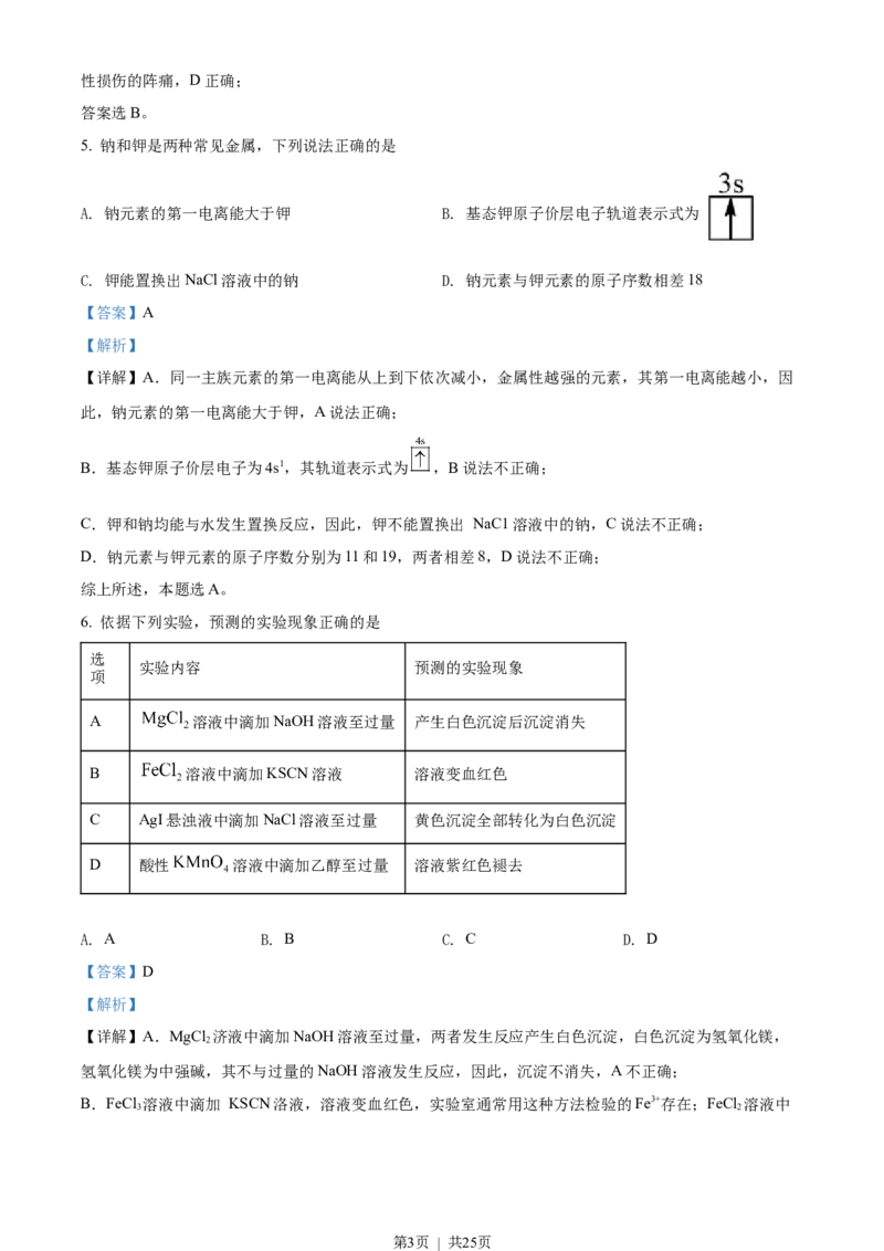 2022年高考化学试卷（海南）（解析卷）_历年高考真题合集_化学历年高考真题_新&middot;Word版2008-2025&middot;高考化学真题_化学（按省份分类）2008-2025_2008-2024&middot;（海南）化学高考真题