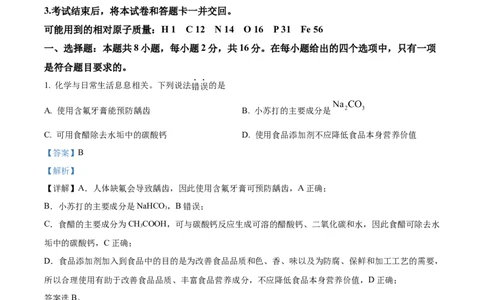 2022年高考化学试卷（海南）（解析卷）_历年高考真题合集_化学历年高考真题_新&middot;Word版2008-2025&middot;高考化学真题_化学（按省份分类）2008-2025_2008-2024&middot;（海南）化学高考真题