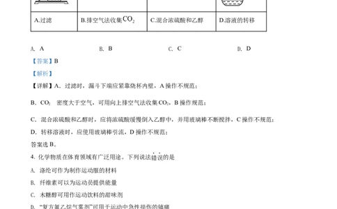 2022年高考化学试卷（海南）（解析卷）_历年高考真题合集_化学历年高考真题_新&middot;Word版2008-2025&middot;高考化学真题_化学（按省份分类）2008-2025_2008-2024&middot;（海南）化学高考真题