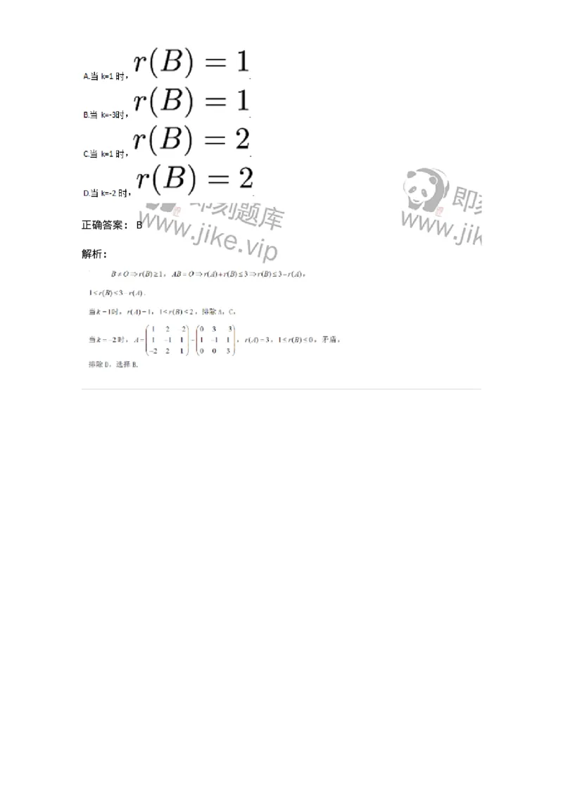 87040216-矩阵的秩的概念与判断-194050_军队文职(1)_01.军队文职真题-专业课_（全）版本一（历年真题+章节练习+模拟题）_数学1(军队文职)_章节练习_题目+解析