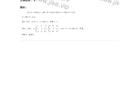87040216-矩阵的秩的概念与判断-194050_军队文职(1)_01.军队文职真题-专业课_（全）版本一（历年真题+章节练习+模拟题）_数学1(军队文职)_章节练习_题目+解析