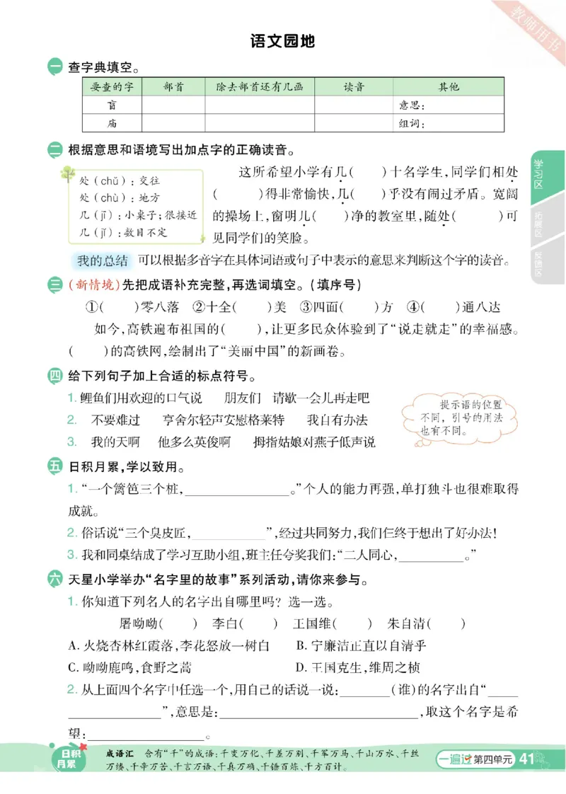 期中《语文园地专项练习》（3年级上）_🍎⭐️期中语文园地25年上册