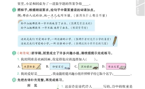 期中《语文园地专项练习》（3年级上）_🍎⭐️期中语文园地25年上册