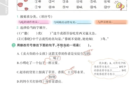 期中《语文园地专项练习》（3年级上）_🍎⭐️期中语文园地25年上册