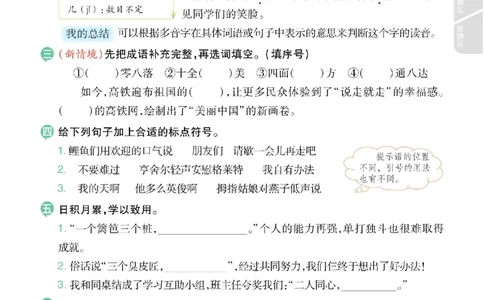 期中《语文园地专项练习》（3年级上）_🍎⭐️期中语文园地25年上册