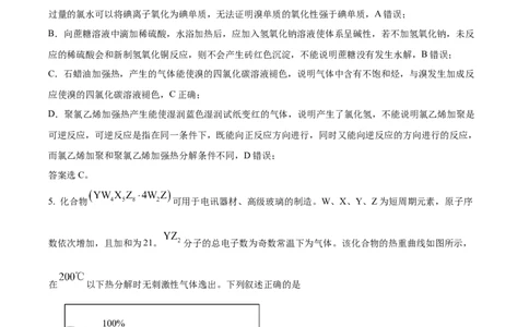 2022年高考化学试卷（全国乙卷）（解析卷）_历年高考真题合集_化学历年高考真题_新&middot;Word版2008-2025&middot;高考化学真题_化学（按省份分类）2008-2025_2008-2025&middot;（山西）化学高考真题