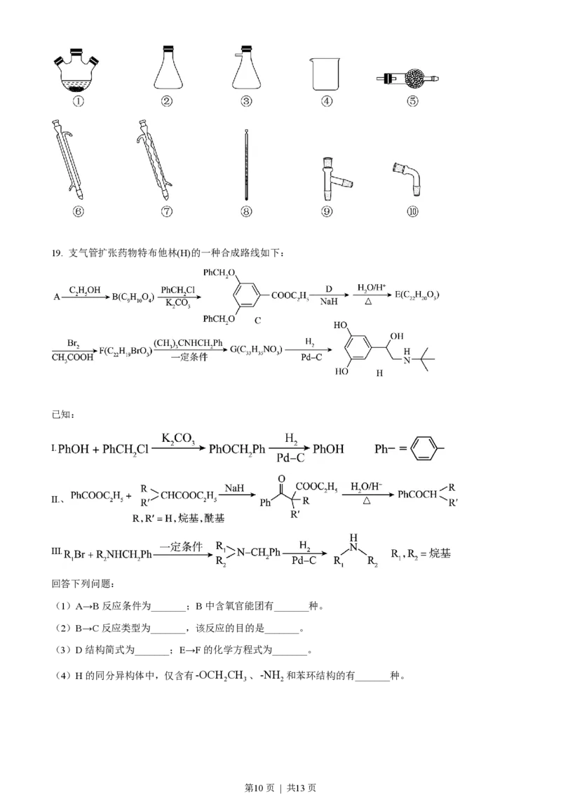 2022年高考化学试卷（山东）（空白卷）_历年高考真题合集_化学历年高考真题_新&middot;PDF版2008-2025&middot;高考化学真题_化学（按省份分类）2008-2025_2008-2025&middot;（山东）化学高考真题