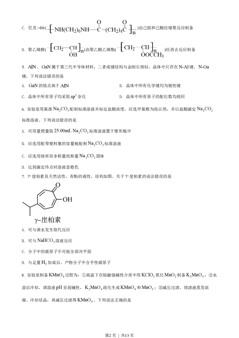 2022年高考化学试卷（山东）（空白卷）_历年高考真题合集_化学历年高考真题_新&middot;PDF版2008-2025&middot;高考化学真题_化学（按省份分类）2008-2025_2008-2025&middot;（山东）化学高考真题