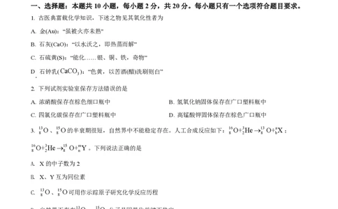 2022年高考化学试卷（山东）（空白卷）_历年高考真题合集_化学历年高考真题_新&middot;PDF版2008-2025&middot;高考化学真题_化学（按省份分类）2008-2025_2008-2025&middot;（山东）化学高考真题
