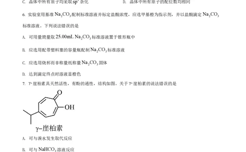2022年高考化学试卷（山东）（空白卷）_历年高考真题合集_化学历年高考真题_新&middot;PDF版2008-2025&middot;高考化学真题_化学（按省份分类）2008-2025_2008-2025&middot;（山东）化学高考真题