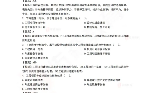 9月10日佑森项目管理珠峰班VIP作业答案_2026年一级建造师_2026年一建管理_2025年一建管理SVIP_02-基础精讲✿高端面授✿深度强化_36-管理《珠峰直播班》林子婷YS