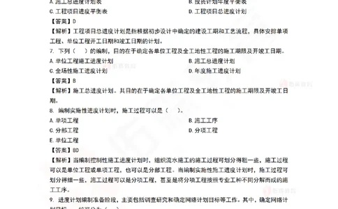9月10日佑森项目管理珠峰班VIP作业答案_2026年一级建造师_2026年一建管理_2025年一建管理SVIP_02-基础精讲✿高端面授✿深度强化_36-管理《珠峰直播班》林子婷YS