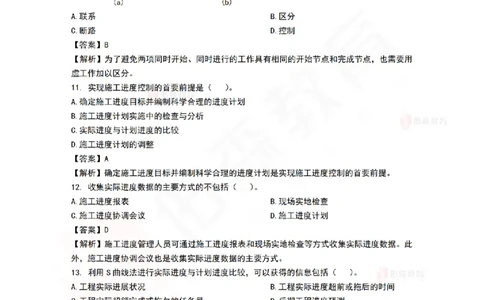9月10日佑森项目管理珠峰班VIP作业答案_2026年一级建造师_2026年一建管理_2025年一建管理SVIP_02-基础精讲✿高端面授✿深度强化_36-管理《珠峰直播班》林子婷YS