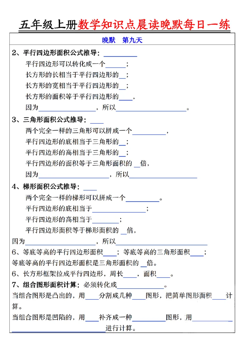 五年级上册数学知识点晨读晚默每日一练_🍎⭐️期中知识汇总人教25年上册