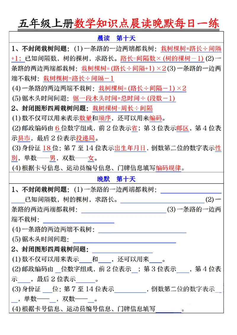 五年级上册数学知识点晨读晚默每日一练_🍎⭐️期中知识汇总人教25年上册