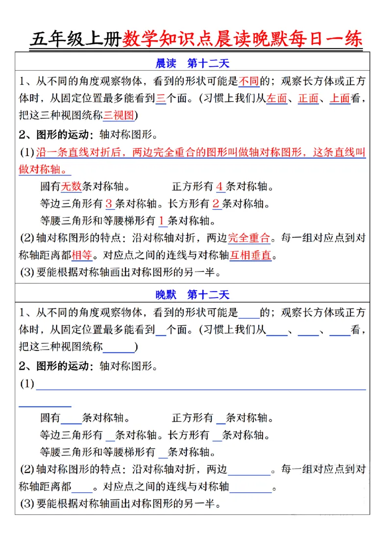 五年级上册数学知识点晨读晚默每日一练_🍎⭐️期中知识汇总人教25年上册