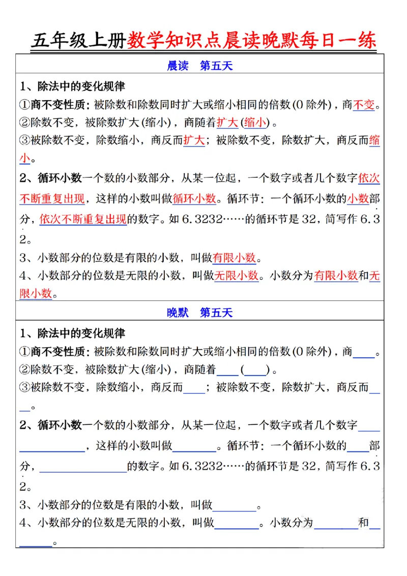 五年级上册数学知识点晨读晚默每日一练_🍎⭐️期中知识汇总人教25年上册