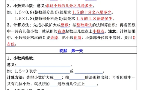 五年级上册数学知识点晨读晚默每日一练_🍎⭐️期中知识汇总人教25年上册