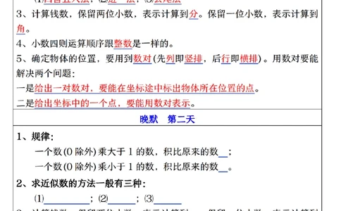 五年级上册数学知识点晨读晚默每日一练_🍎⭐️期中知识汇总人教25年上册