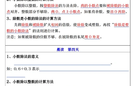 五年级上册数学知识点晨读晚默每日一练_🍎⭐️期中知识汇总人教25年上册