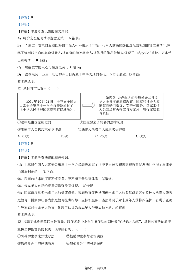 2022年高考政治试卷（福建）（解析卷）_政治历年高考真题_新&middot;Word版2008-2025&middot;高考政治真题_政治（按试卷类型分类）2008-2025_自主命题卷&middot;政治（2008-2025）