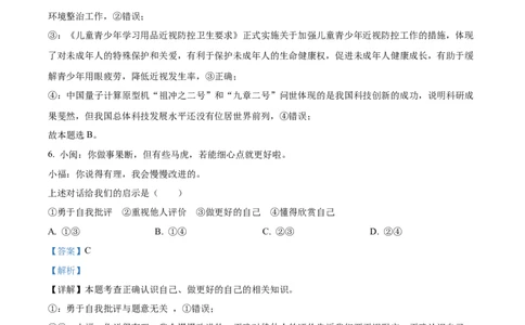 2022年高考政治试卷（福建）（解析卷）_政治历年高考真题_新&middot;Word版2008-2025&middot;高考政治真题_政治（按试卷类型分类）2008-2025_自主命题卷&middot;政治（2008-2025）