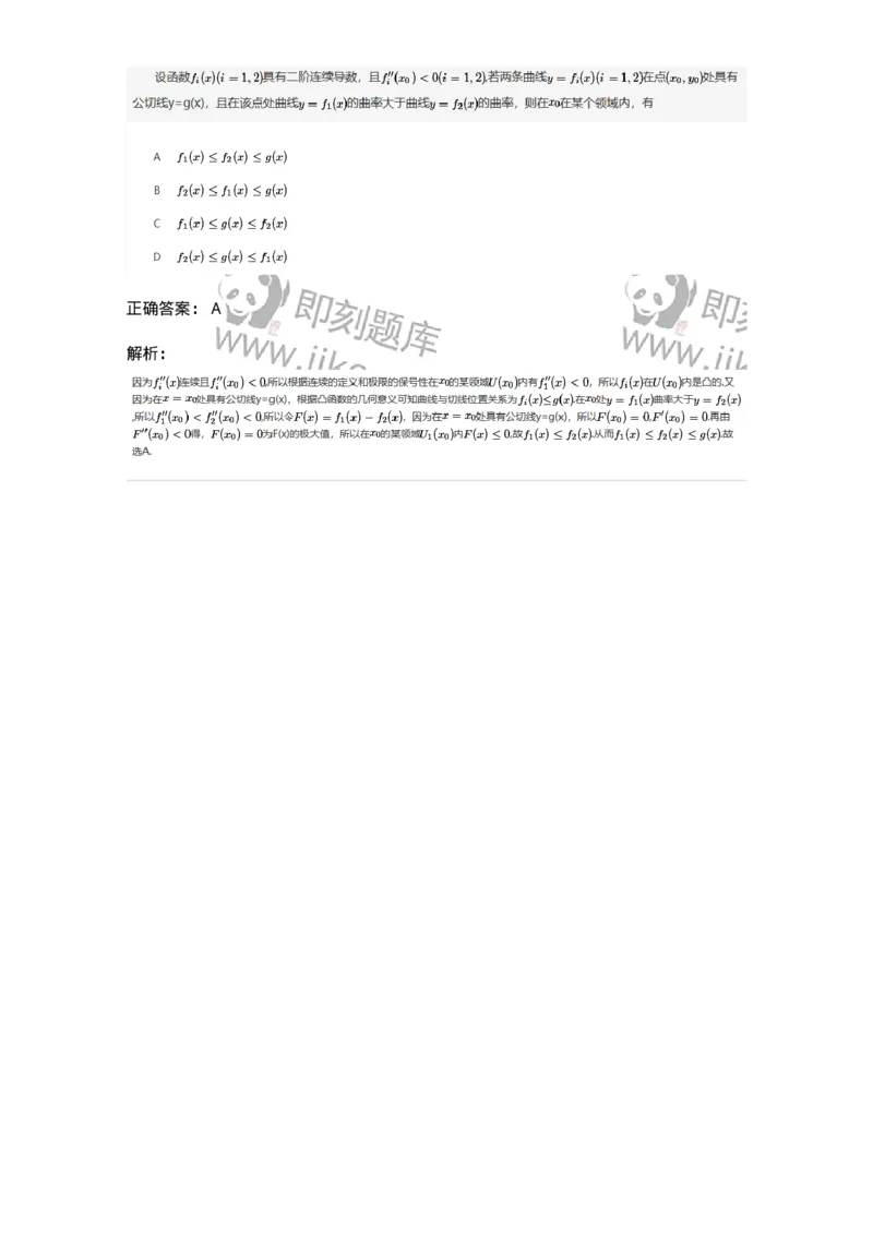 91280714-空间曲线的切线与法平面-194285_军队文职(1)_01.军队文职真题-专业课_（全）版本一（历年真题+章节练习+模拟题）_数学3(军队文职)_章节练习_题目+解析