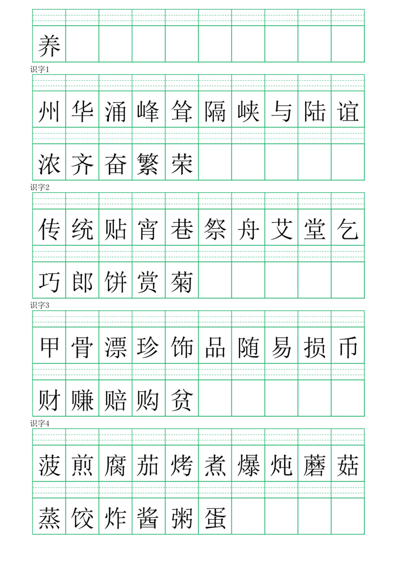 2016注音练习（识字表）二下语文_二年级上下册资料_二年级下册小红书同款资料_二下语文_二下语文