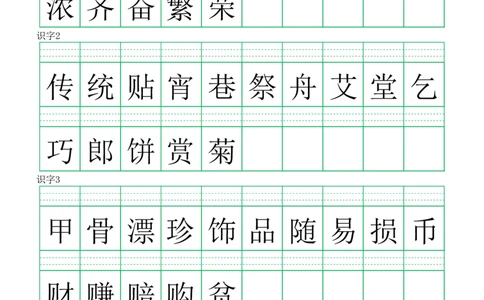 2016注音练习（识字表）二下语文_二年级上下册资料_二年级下册小红书同款资料_二下语文_二下语文