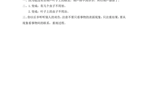22、我要的是葫芦课时练_二年级上下册资料_小学二年级学习资料-25年更新版_2-01、小学二年级语文上册_2-1-2、练习题、作业、试题、试卷_课时练_2023秋课时练第1套