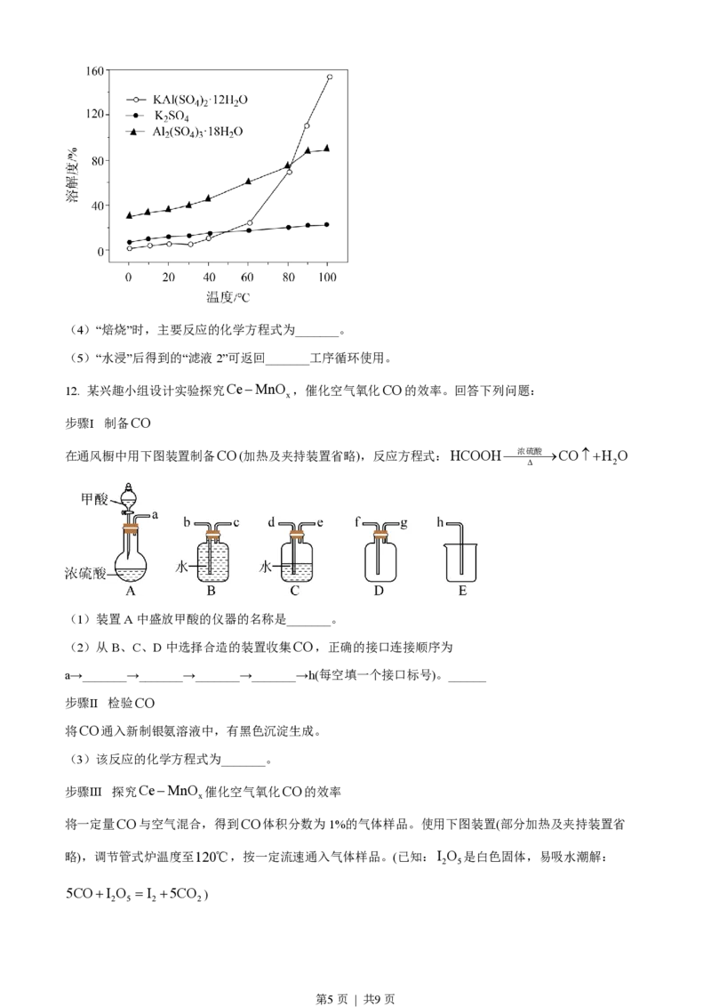 2022年高考化学试卷（福建）（空白卷）_历年高考真题合集_化学历年高考真题_新&middot;PDF版2008-2025&middot;高考化学真题_化学（按年份分类）2008-2025_2022&middot;高考化学真题