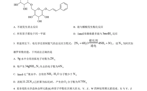 2022年高考化学试卷（福建）（空白卷）_历年高考真题合集_化学历年高考真题_新&middot;PDF版2008-2025&middot;高考化学真题_化学（按年份分类）2008-2025_2022&middot;高考化学真题