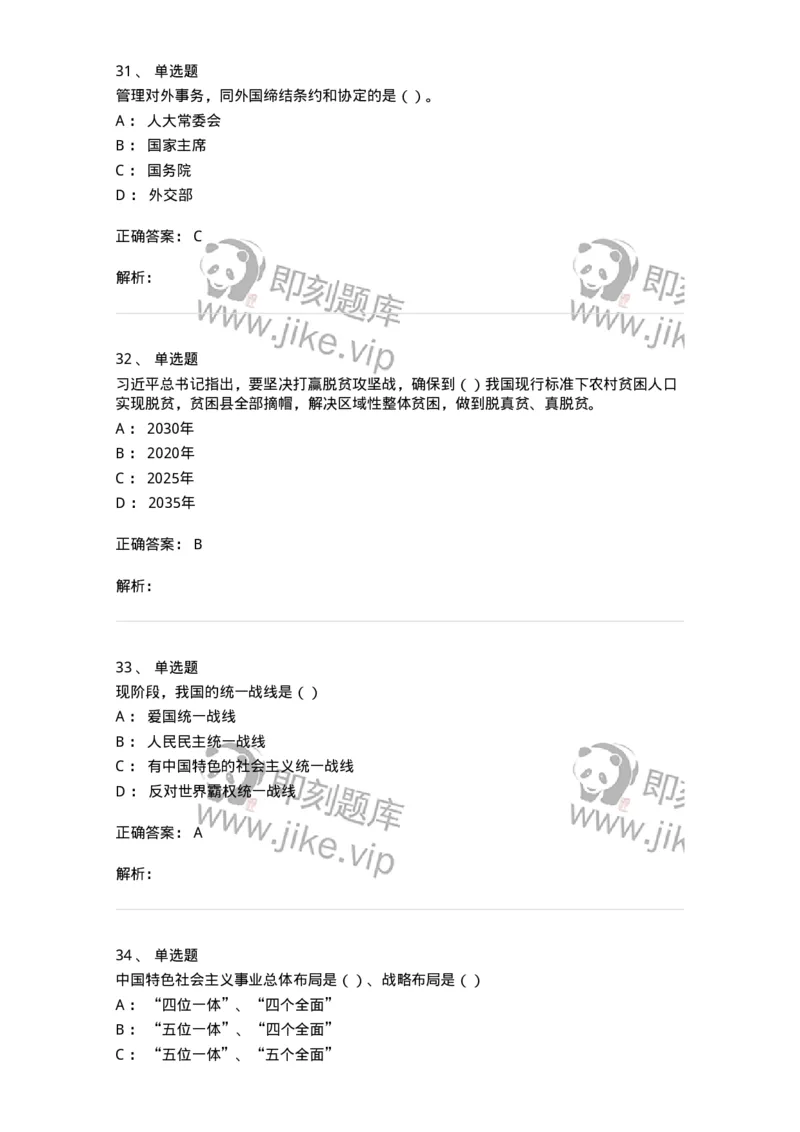 6202-2025年军队文职人员招聘考试《政治学》模拟预测3-137228_军队文职(1)_01.军队文职真题-专业课_（全）版本一（历年真题+章节练习+模拟题）_政治学(军队文职)_预测模拟_题目+解析