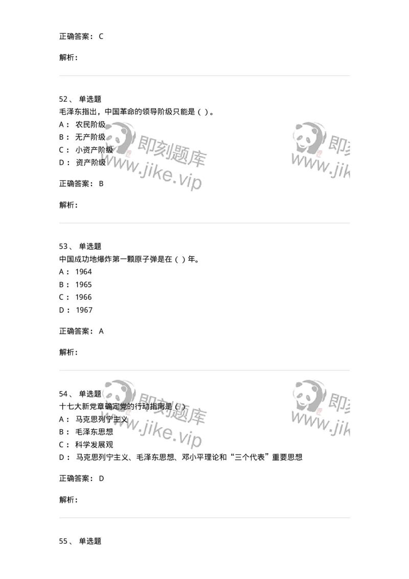 6202-2025年军队文职人员招聘考试《政治学》模拟预测3-137228_军队文职(1)_01.军队文职真题-专业课_（全）版本一（历年真题+章节练习+模拟题）_政治学(军队文职)_预测模拟_题目+解析