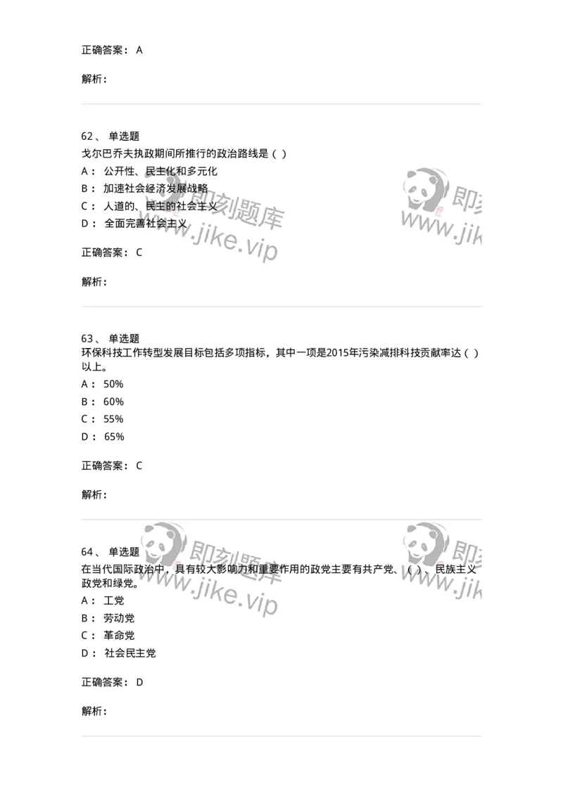 6202-2025年军队文职人员招聘考试《政治学》模拟预测3-137228_军队文职(1)_01.军队文职真题-专业课_（全）版本一（历年真题+章节练习+模拟题）_政治学(军队文职)_预测模拟_题目+解析