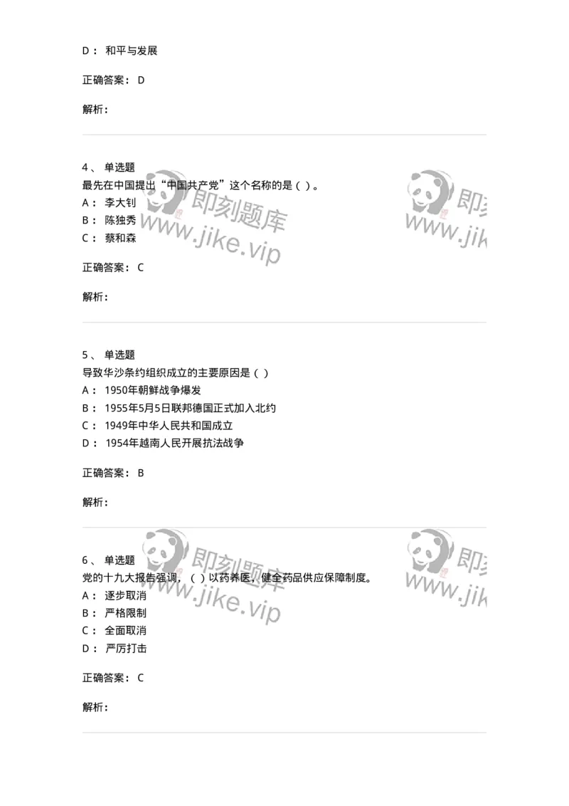 6202-2025年军队文职人员招聘考试《政治学》模拟预测3-137228_军队文职(1)_01.军队文职真题-专业课_（全）版本一（历年真题+章节练习+模拟题）_政治学(军队文职)_预测模拟_题目+解析