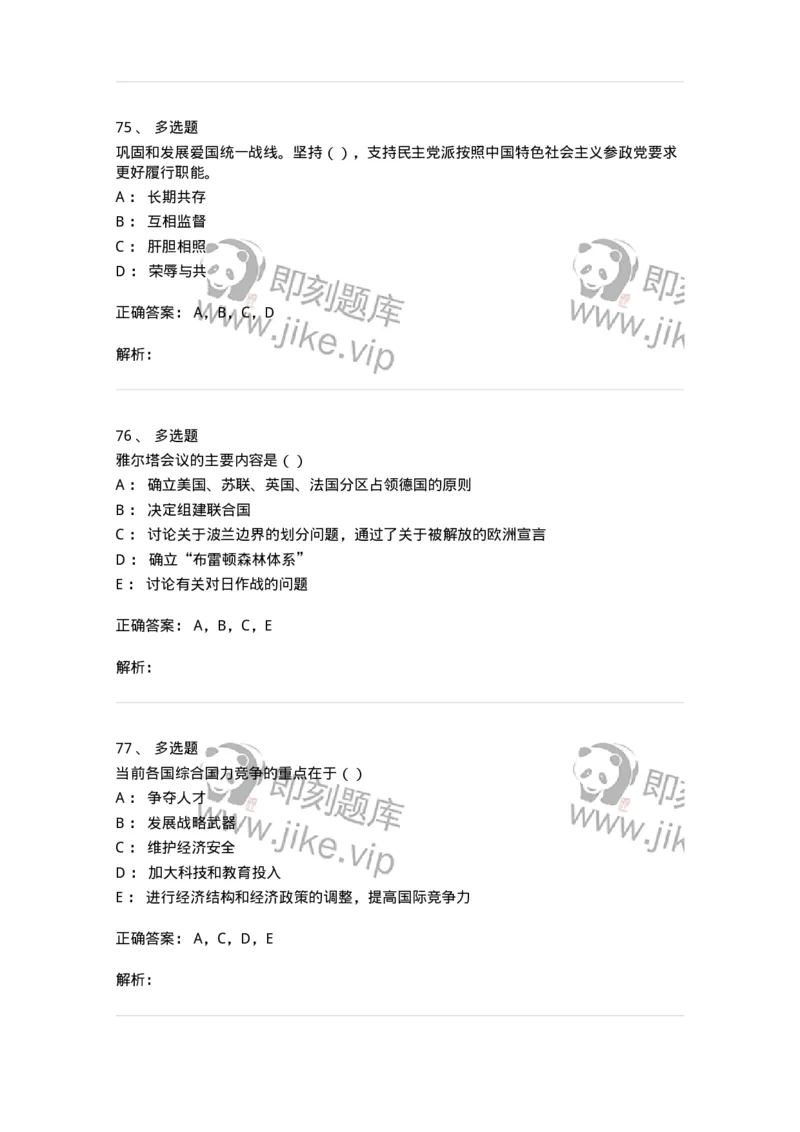 6202-2025年军队文职人员招聘考试《政治学》模拟预测3-137228_军队文职(1)_01.军队文职真题-专业课_（全）版本一（历年真题+章节练习+模拟题）_政治学(军队文职)_预测模拟_题目+解析