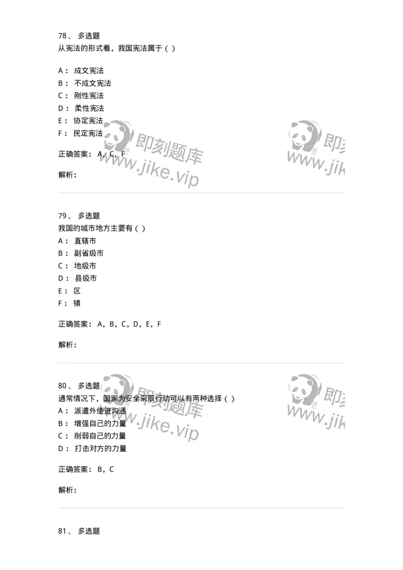 6202-2025年军队文职人员招聘考试《政治学》模拟预测3-137228_军队文职(1)_01.军队文职真题-专业课_（全）版本一（历年真题+章节练习+模拟题）_政治学(军队文职)_预测模拟_题目+解析