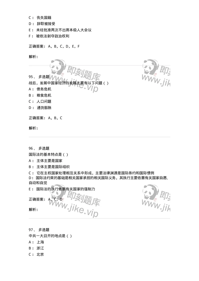 6202-2025年军队文职人员招聘考试《政治学》模拟预测3-137228_军队文职(1)_01.军队文职真题-专业课_（全）版本一（历年真题+章节练习+模拟题）_政治学(军队文职)_预测模拟_题目+解析