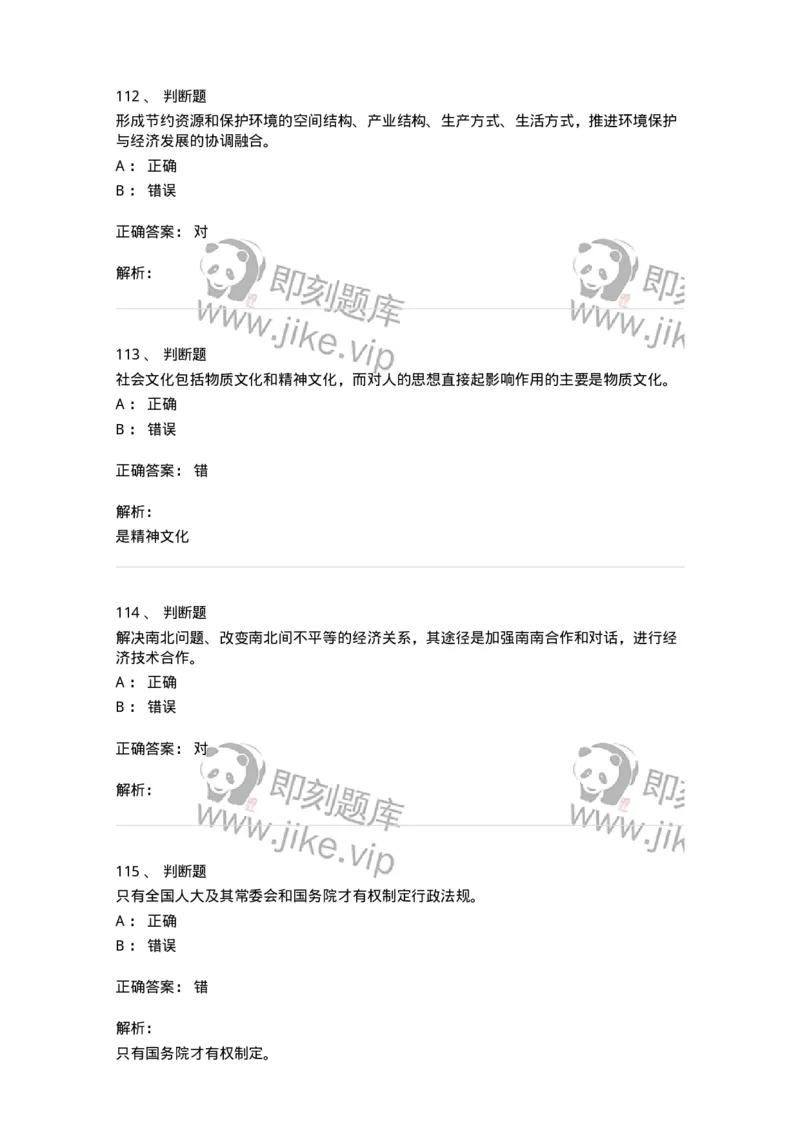 6202-2025年军队文职人员招聘考试《政治学》模拟预测3-137228_军队文职(1)_01.军队文职真题-专业课_（全）版本一（历年真题+章节练习+模拟题）_政治学(军队文职)_预测模拟_题目+解析